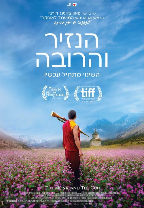 The Monk and the Gun - Israeli Movie Poster