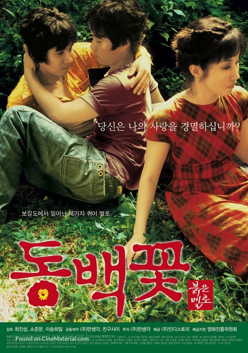 Dongbaek-kkot - South Korean Movie Poster