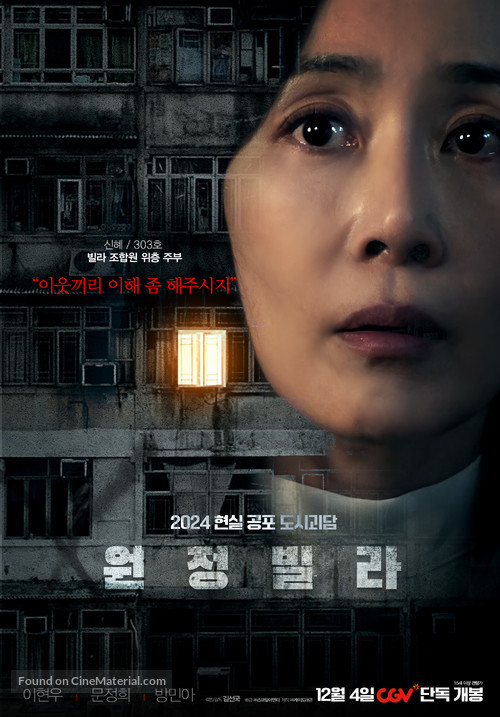 The Unrighteous - South Korean Movie Poster