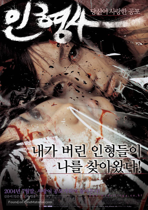 Inhyeongsa - South Korean Movie Poster