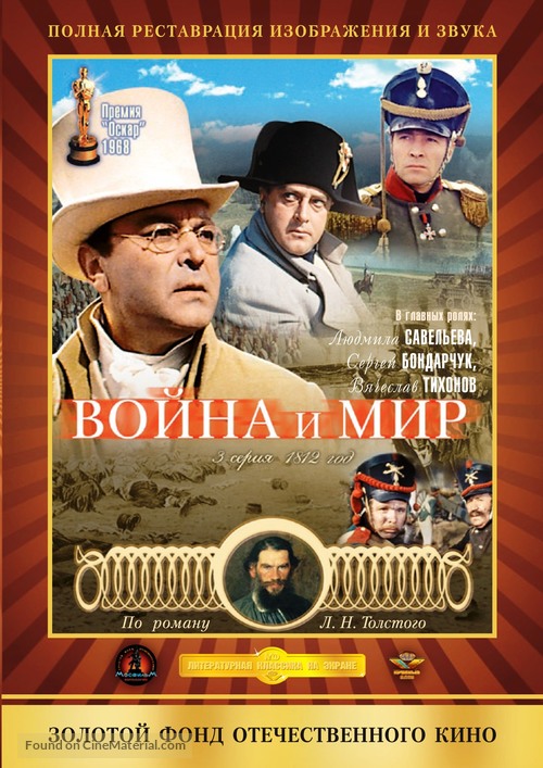 Voyna i mir III: 1812 god - Russian DVD movie cover