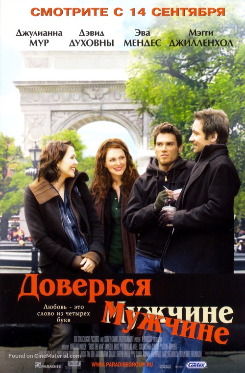 Trust the Man - Russian Movie Poster