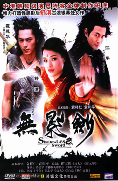 Muyeong geom - Chinese DVD movie cover