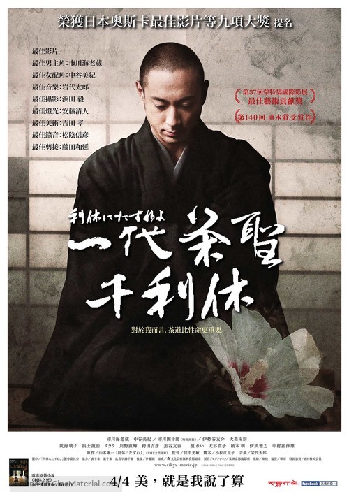 Riky&ucirc; ni tazuneyo - Taiwanese Movie Poster