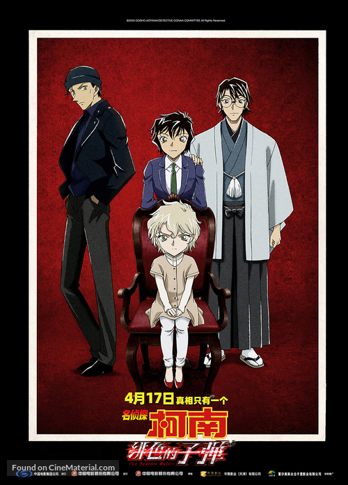 Detective Conan: The Scarlet Bullet - Japanese Movie Poster