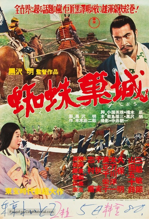 Kumonosu j&ocirc; - Japanese Movie Poster