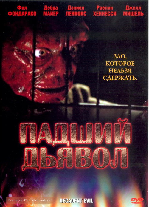 Decadent Evil - Russian DVD movie cover