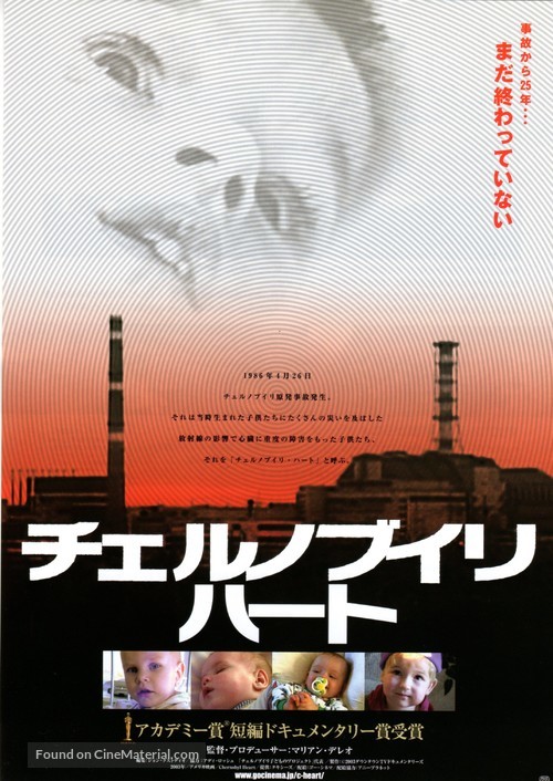 Chernobyl Heart - Japanese Movie Poster