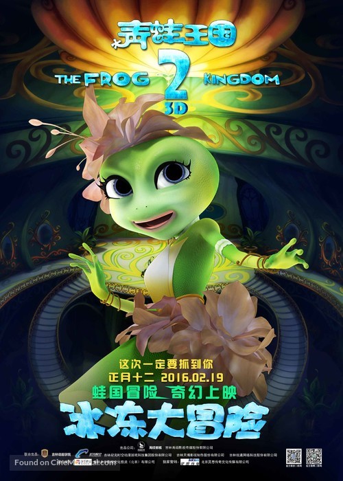 The Frog Kingdom 2: Sub-Zero Mission - Chinese Movie Poster