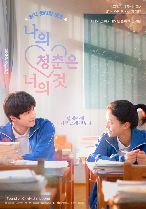 Wo de qing chun dou shi ni - South Korean Movie Poster