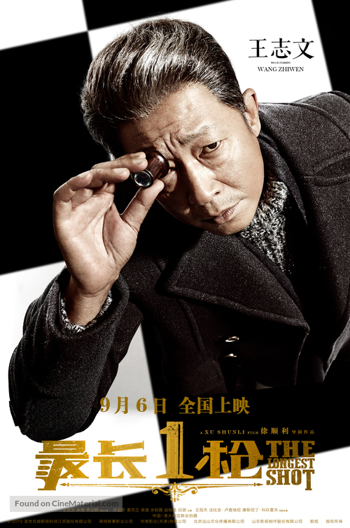 The Longest Shot - Chinese Movie Poster