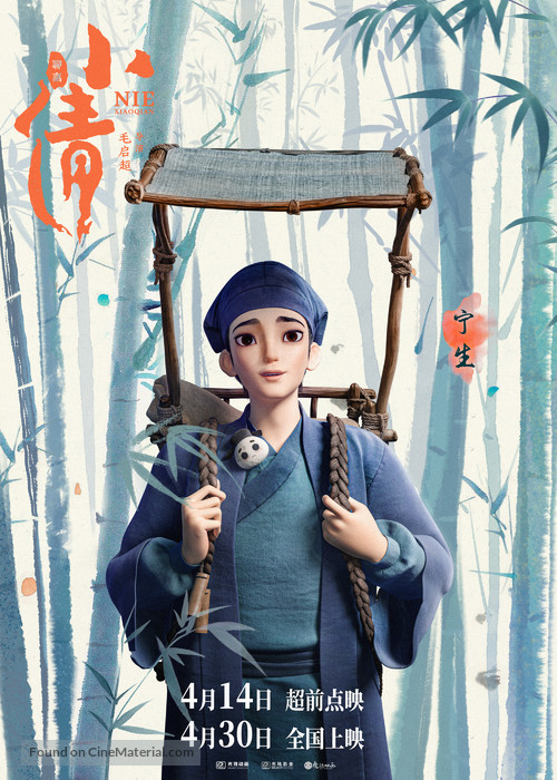 Nie Xiaoqian - Chinese Movie Poster