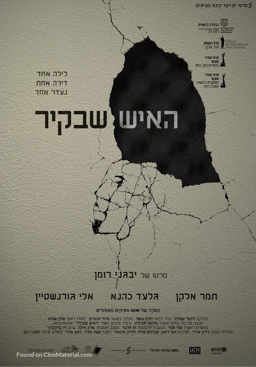 The Man in the Wall - Israeli Movie Poster