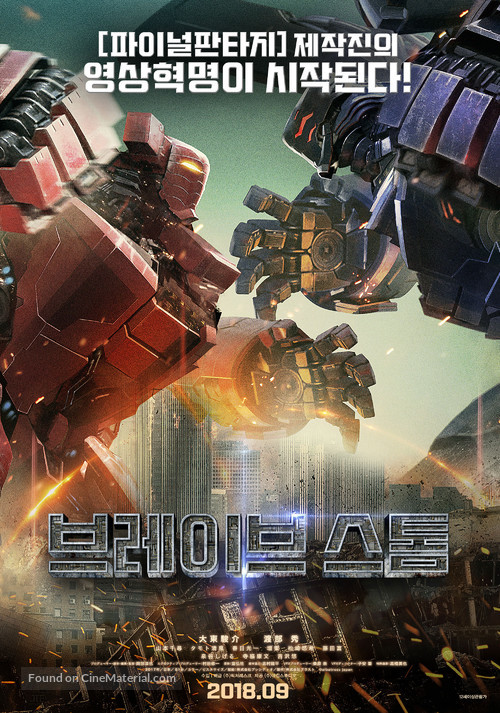 BraveStorm - South Korean Movie Poster