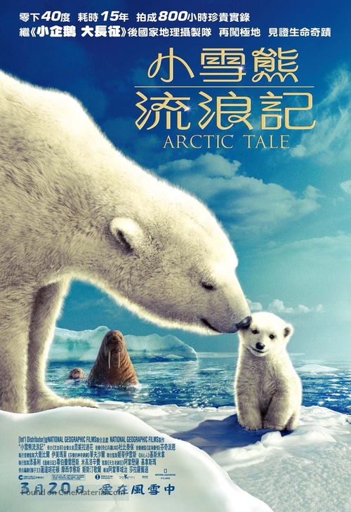 Arctic Tale - Hong Kong Movie Poster