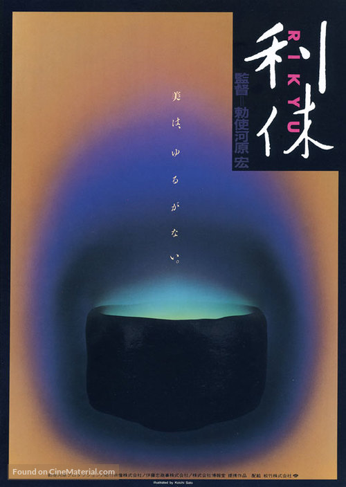 Rikyu - Japanese Movie Poster