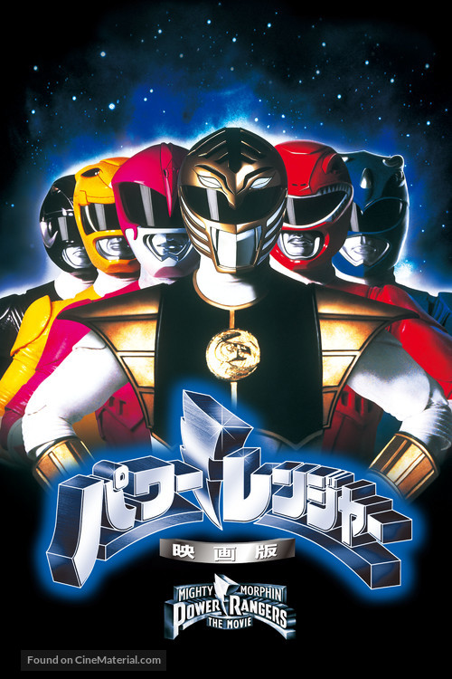 Mighty Morphin Power Rangers: The Movie - Japanese Movie Cover