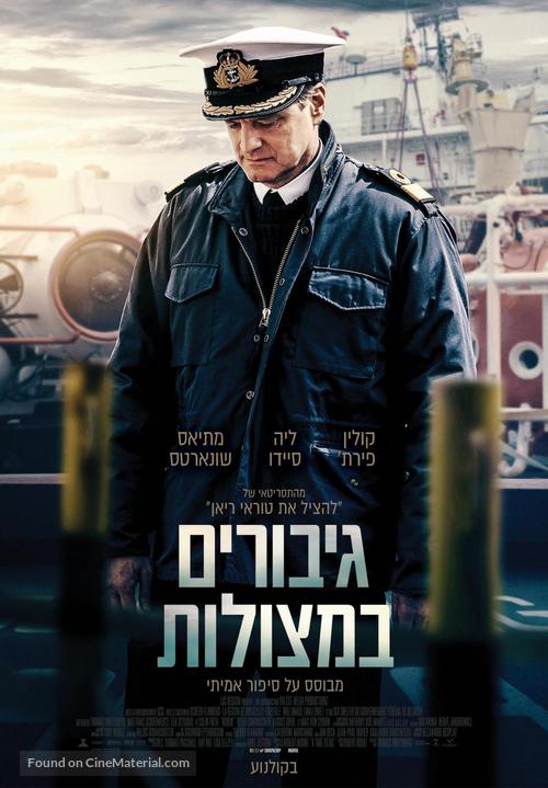 Kursk - Israeli Movie Poster