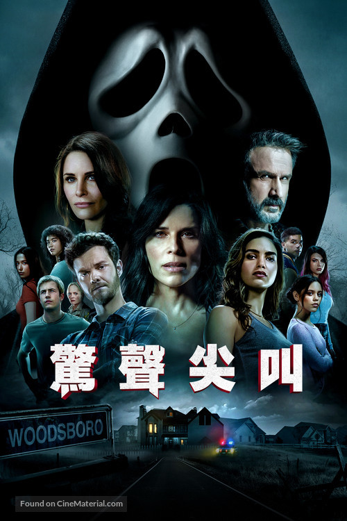 Scream - Taiwanese Movie Cover