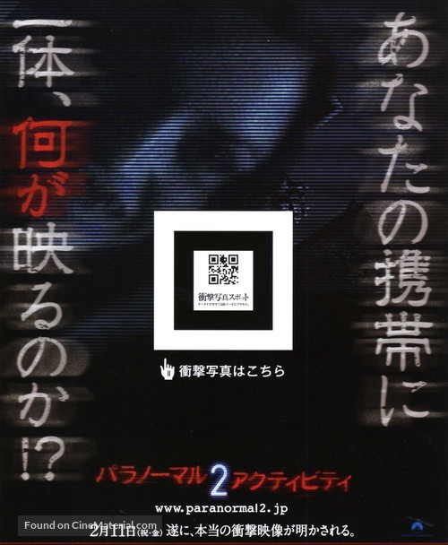 Paranormal Activity 2 - Japanese Movie Poster