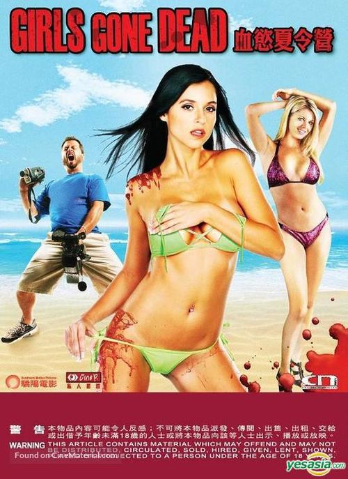 Girls Gone Dead - Hong Kong DVD movie cover