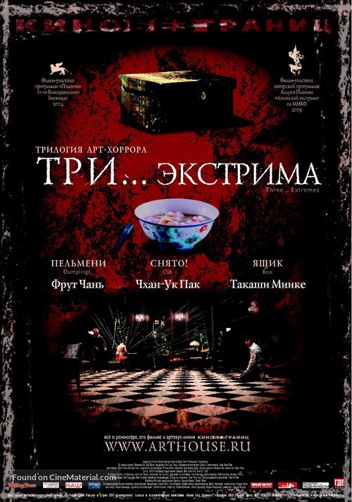Sam gang yi - Russian Movie Poster