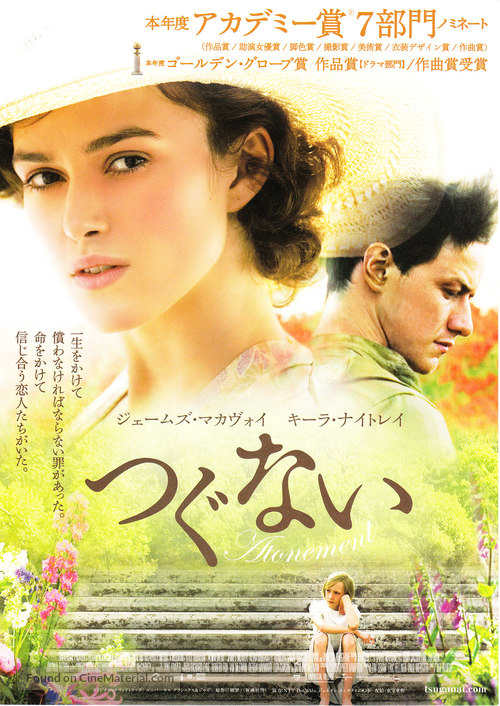 Atonement - Japanese Movie Poster