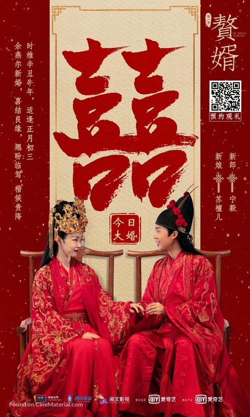 &quot;Zhui Xu&quot; - Chinese Movie Poster