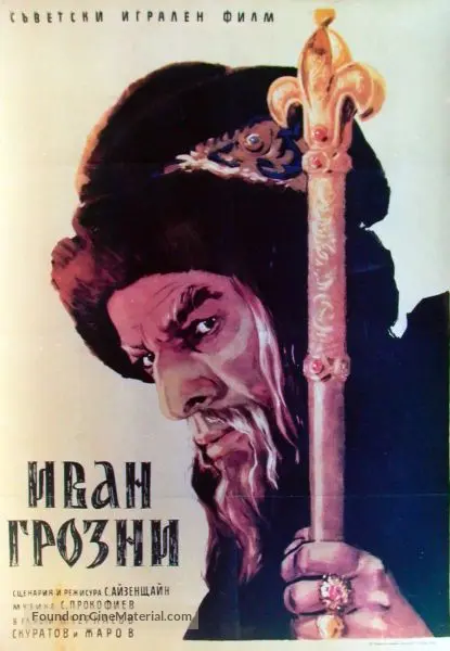 Ivan Groznyy I - Bulgarian Movie Poster