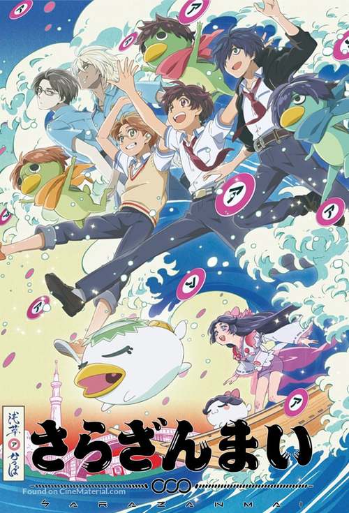 &quot;Sarazanmai&quot; - Japanese Movie Poster