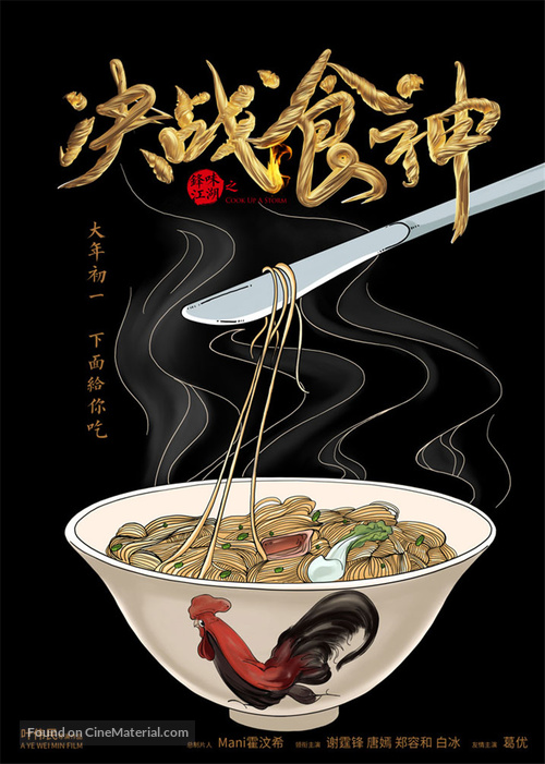 Cook Up a Storm - Hong Kong Movie Poster