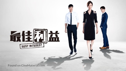 &quot;Best Interest&quot; - Taiwanese Video on demand movie cover