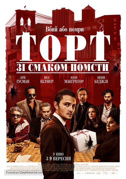 The Birthday Cake - Ukrainian Movie Poster