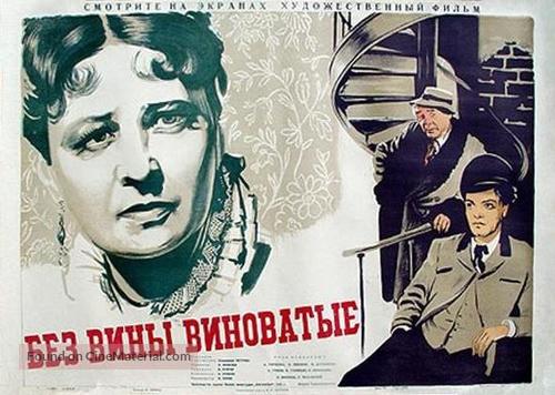 Bez viny vinovatye - Russian Movie Poster