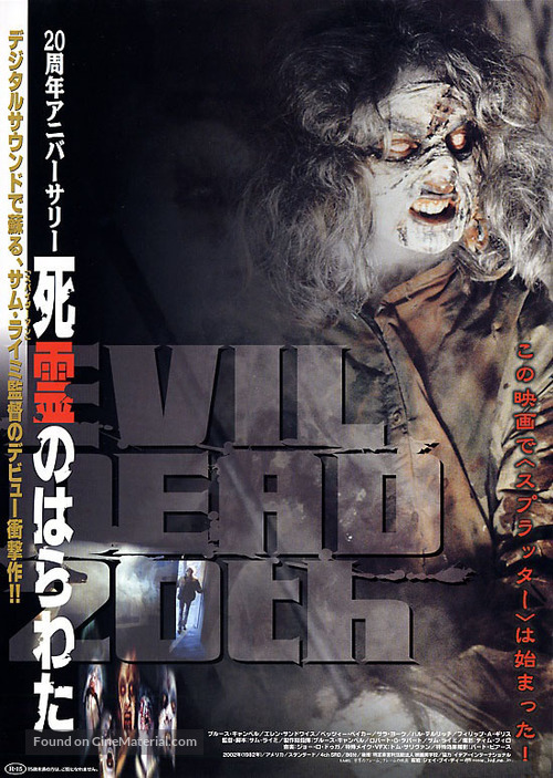 The Evil Dead - Japanese Movie Poster