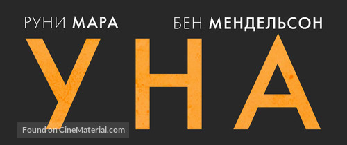 Una - Russian Logo