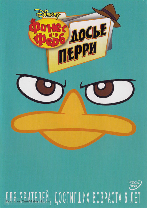 &quot;Phineas and Ferb&quot; - Russian DVD movie cover