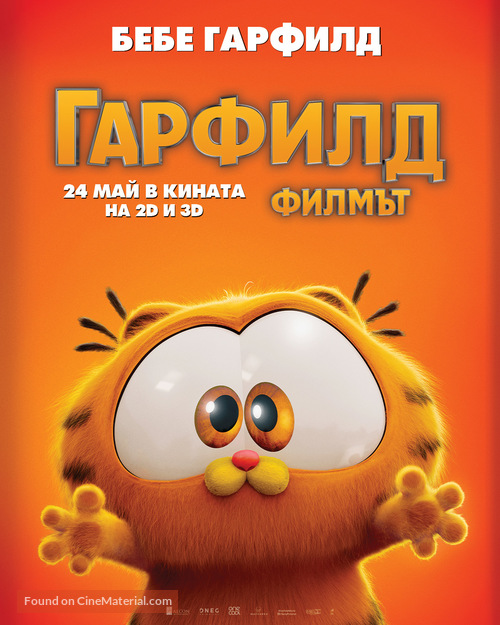 The Garfield Movie - Bulgarian Movie Poster