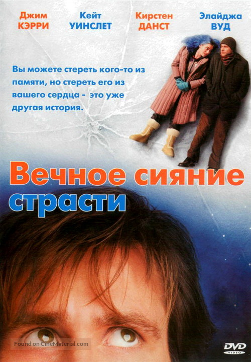 Eternal Sunshine of the Spotless Mind - Russian DVD movie cover