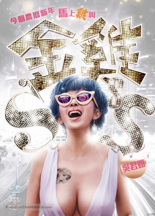 Golden Chickensss - Hong Kong Movie Poster