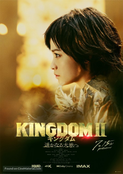 Kingdom II: Harukanaru Daichi e - Japanese Movie Poster