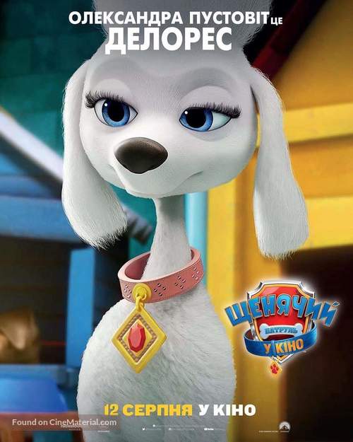 Paw Patrol: The Movie - Ukrainian Movie Poster