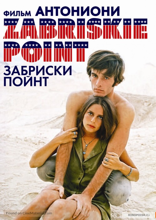 Zabriskie Point - Russian DVD movie cover