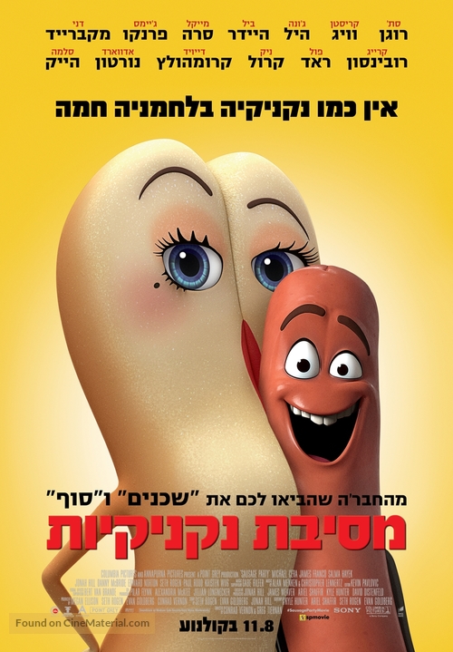 Sausage Party - Israeli Movie Poster