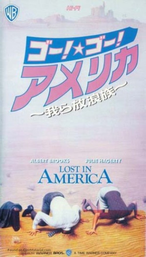 Lost in America - Japanese Movie Cover