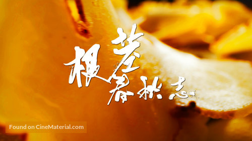 &quot;Feng Wei Ren Jian&quot; - Chinese Logo