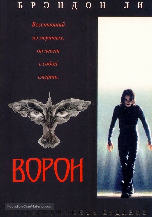 The Crow - Russian Movie Cover
