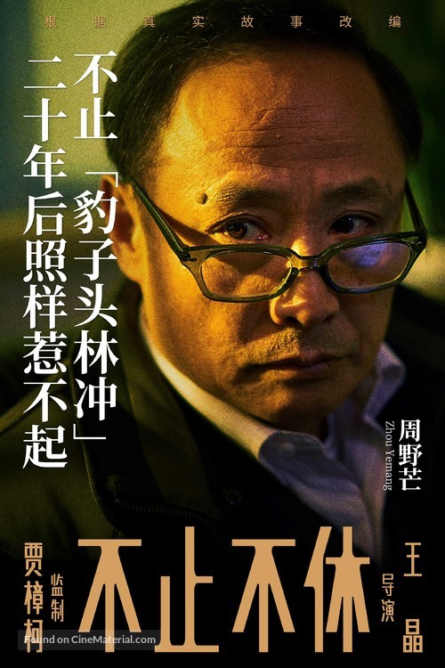 The Best is Yet to Come - Chinese Movie Poster