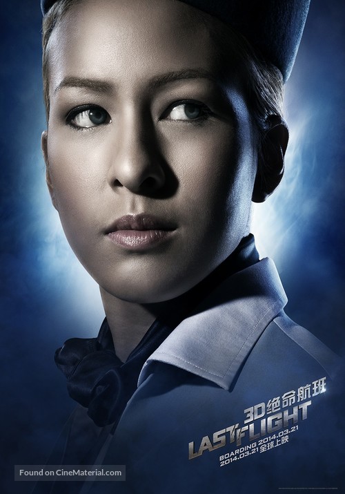 Last Flight - Chinese Movie Poster