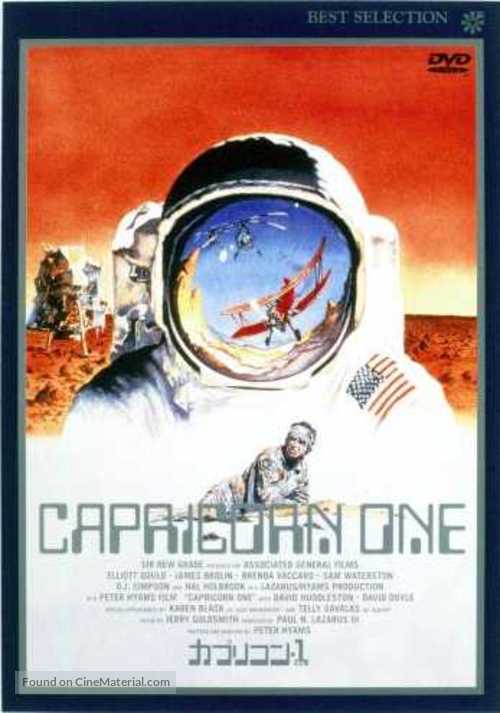 Capricorn One - Japanese Movie Cover